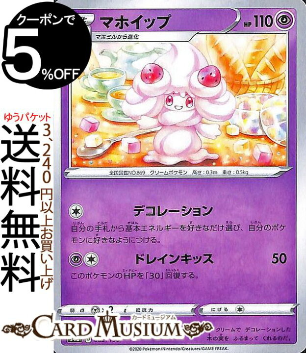 楽天市場 ポケモンカードゲーム マホイップ S4a ハイクラスパック シャイニースターv ソード シールド Pokemon ポケモンカード ポケカ ポケットモンスター 超 1進化 カードミュージアム 楽天市場店 楽天市場 ポケモンカードゲーム マホイップ S4a ハイクラスパック シャイニースターv ソード シールド Pokemon ポケモンカード ポケカ ポケットモンスター 超 1進化 カードミュージアム 楽天市場店