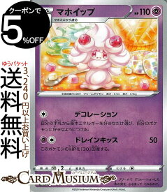 楽天市場 ポケモンカード マホイップの通販 楽天市場 ポケモンカード マホイップの通販
