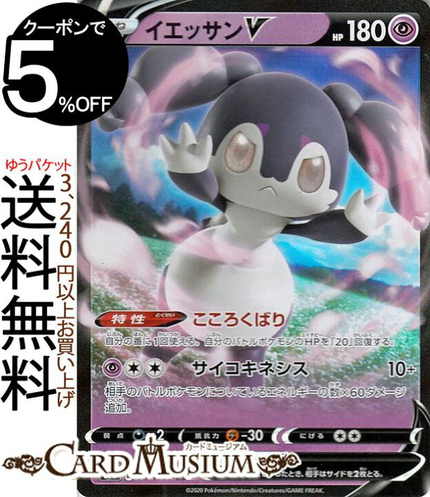 楽天市場 ポケモンカードゲーム イエッサンv Rr S4a ハイクラスパック シャイニースターv ソード シールド Pokemon ポケモンカード ポケカ ポケットモンスター 超 たねポケモン カードミュージアム 楽天市場店