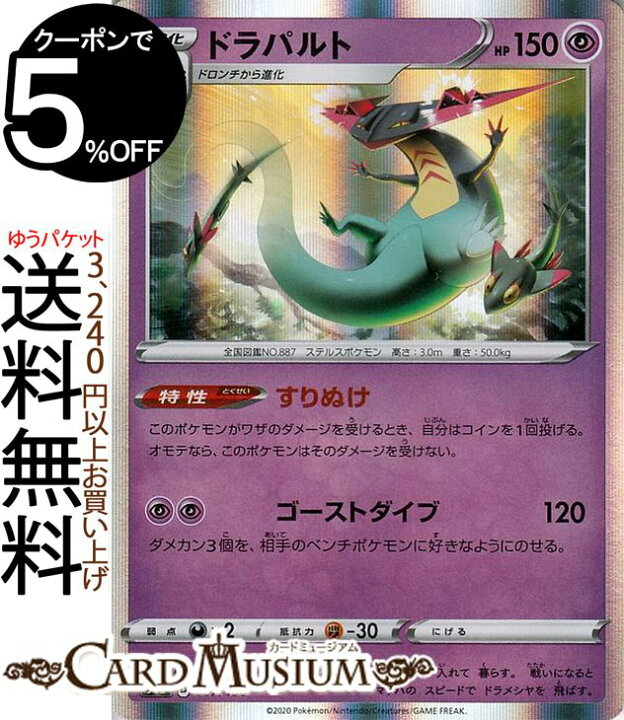 楽天市場 ポケモンカードゲーム ドラパルト S4a ハイクラスパック シャイニースターv ソード シールド Pokemon ポケモンカード ポケカ ポケットモンスター 超 2進化 カードミュージアム 楽天市場店