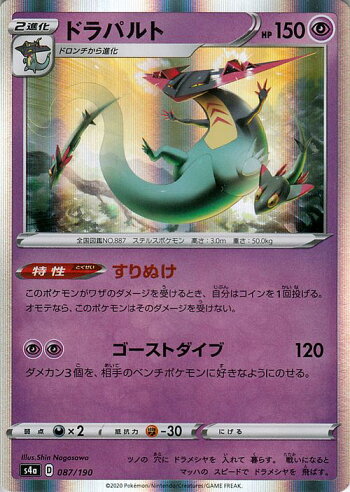 楽天市場 ポケモンカードゲーム ドラパルト S4a ハイクラスパック シャイニースターv ソード シールド Pokemon ポケモンカード ポケカ ポケットモンスター 超 2進化 カードミュージアム 楽天市場店