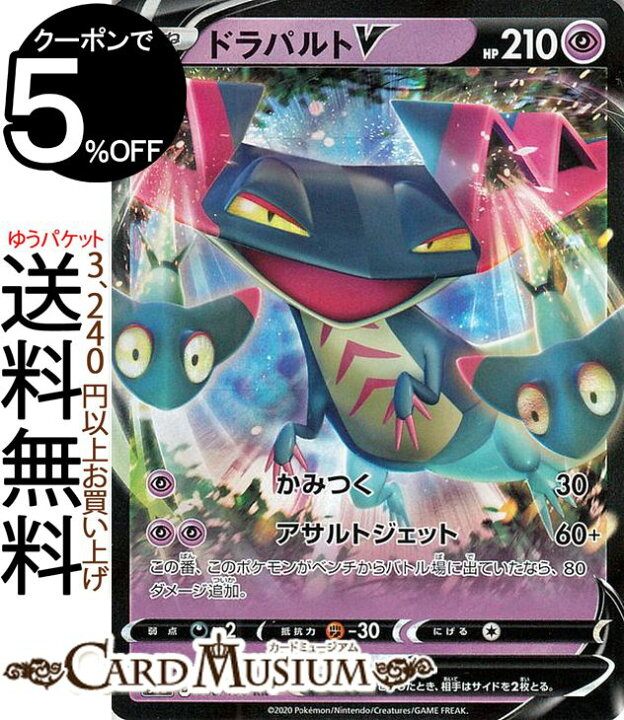 楽天市場 ポケモンカードゲーム ドラパルトv Rr S4a ハイクラスパック シャイニースターv ソード シールド Pokemon ポケモンカード ポケカ ポケットモンスター 超 たねポケモン カードミュージアム 楽天市場店