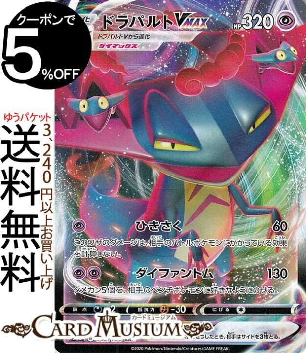 楽天市場 ポケモンカードゲーム ドラパルトvmax Rrr S4a ハイクラスパック シャイニースターv ソード シールド Pokemon ポケモンカード ポケカ ポケットモンスター 超 Vmax カードミュージアム 楽天市場店