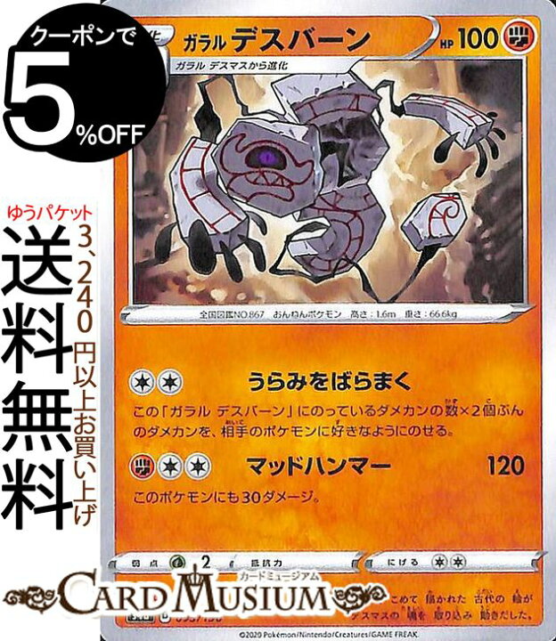 楽天市場 ポケモンカードゲーム ガラル デスバーン S4a ハイクラスパック シャイニースターv ソード シールド Pokemon ポケモンカード ポケカ ポケットモンスター 闘 1進化 カードミュージアム 楽天市場店