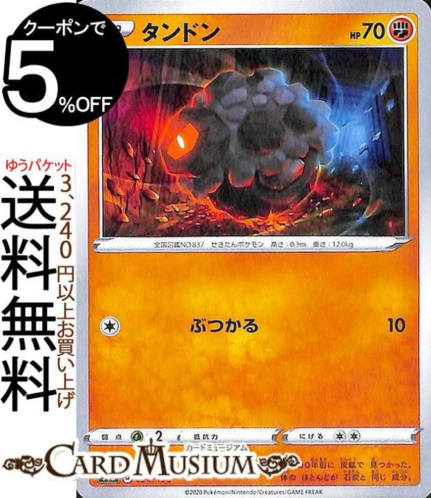 楽天市場 ポケモンカードゲーム タンドン S4a ハイクラスパック シャイニースターv ソード シールド Pokemon ポケモンカード ポケカ ポケットモンスター 闘 たねポケモン カードミュージアム 楽天市場店