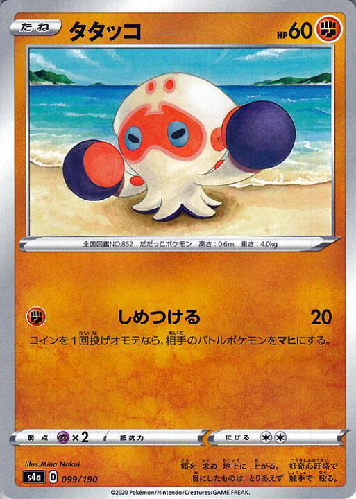 楽天市場 ポケモンカードゲーム タタッコ ミラー仕様 S4a ハイクラスパック シャイニースターv ソード シールド Pokemon ポケモンカード ポケカ ポケットモンスター 闘 たねポケモン カードミュージアム 楽天市場店