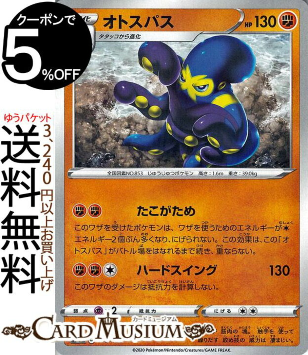 楽天市場 ポケモンカードゲーム オトスパス ミラー仕様 S4a ハイクラスパック シャイニースターv ソード シールド Pokemon ポケモンカード ポケカ ポケットモンスター 闘 1進化 カードミュージアム 楽天市場店