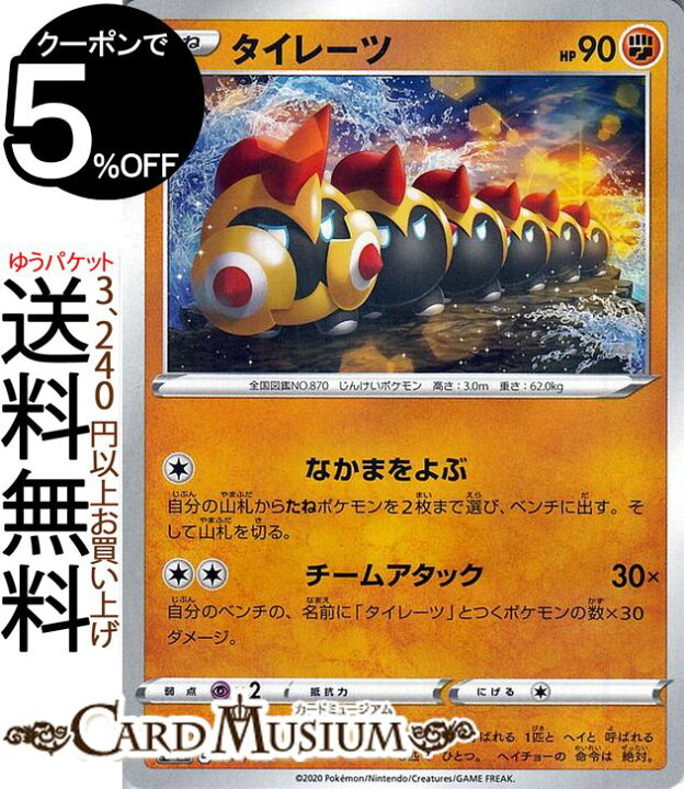 楽天市場 ポケモンカードゲーム タイレーツ ミラー仕様 S4a ハイクラスパック シャイニースターv ソード シールド Pokemon ポケモンカード ポケカ ポケットモンスター 闘 たねポケモン カードミュージアム 楽天市場店