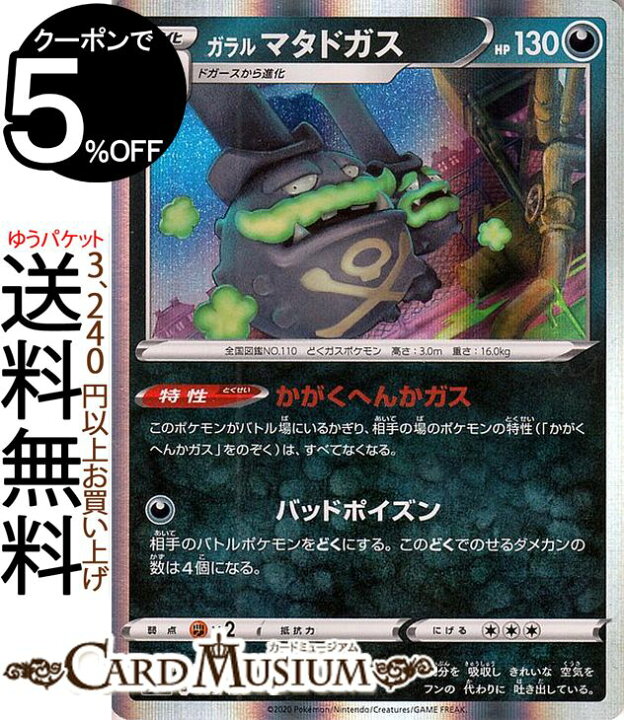楽天市場 ポケモンカードゲーム ガラル マタドガス S4a ハイクラスパック シャイニースターv ソード シールド Pokemon ポケモンカード ポケカ ポケットモンスター 悪 1進化 カードミュージアム 楽天市場店