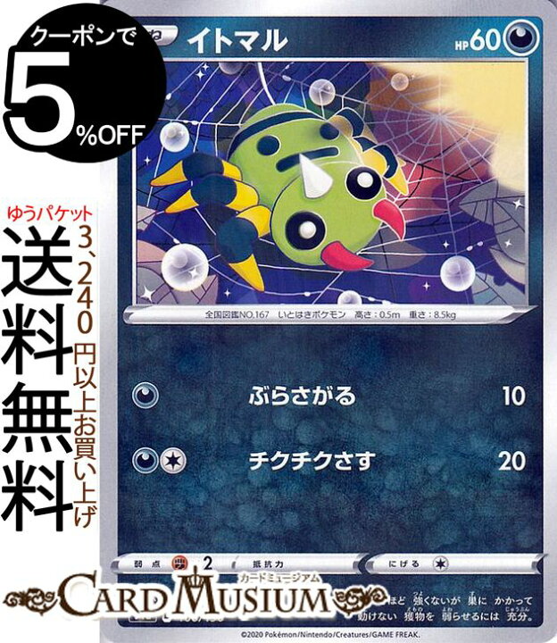 楽天市場 ポケモンカードゲーム イトマル ミラー仕様 S4a ハイクラスパック シャイニースターv ソード シールド Pokemon ポケモンカード ポケカ ポケットモンスター 悪 たねポケモン カードミュージアム 楽天市場店