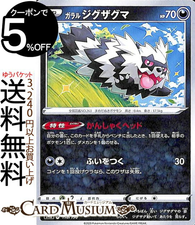楽天市場 ポケモンカードゲーム ガラル ジグザグマ S4a ハイクラスパック シャイニースターv ソード シールド Pokemon ポケモンカード ポケカ ポケットモンスター 悪 たねポケモン カードミュージアム 楽天市場店