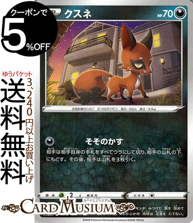 楽天市場 ポケモンカードゲーム クスネ ミラー仕様 S4a ハイクラスパック シャイニースターv ソード シールド Pokemon ポケモンカード ポケカ ポケットモンスター 悪 たねポケモン カードミュージアム 楽天市場店