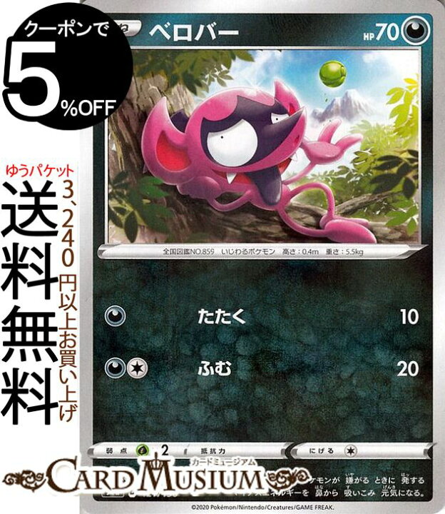 楽天市場 ポケモンカードゲーム ベロバー ミラー仕様 S4a ハイクラスパック シャイニースターv ソード シールド Pokemon ポケモンカード ポケカ ポケットモンスター 悪 たねポケモン カードミュージアム 楽天市場店