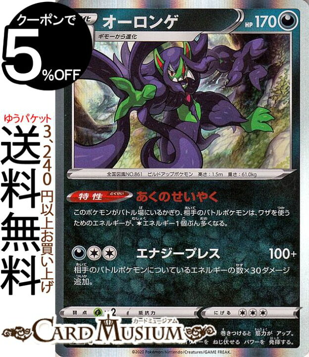 楽天市場 ポケモンカードゲーム オーロンゲ S4a ハイクラスパック シャイニースターv ソード シールド Pokemon ポケモンカード ポケカ ポケットモンスター 悪 2進化 カードミュージアム 楽天市場店