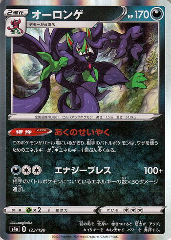 楽天市場 ポケモンカードゲーム オーロンゲ S4a ハイクラスパック シャイニースターv ソード シールド Pokemon ポケモンカード ポケカ ポケットモンスター 悪 2進化 カードミュージアム 楽天市場店