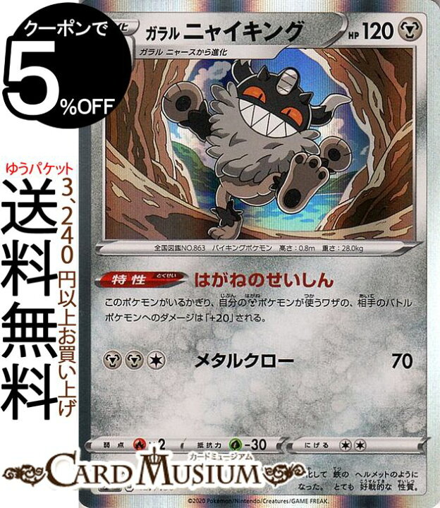 楽天市場 ポケモンカードゲーム ガラル ニャイキング S4a ハイクラスパック シャイニースターv ソード シールド Pokemon ポケモンカード ポケカ ポケットモンスター 鋼 1進化 カードミュージアム 楽天市場店