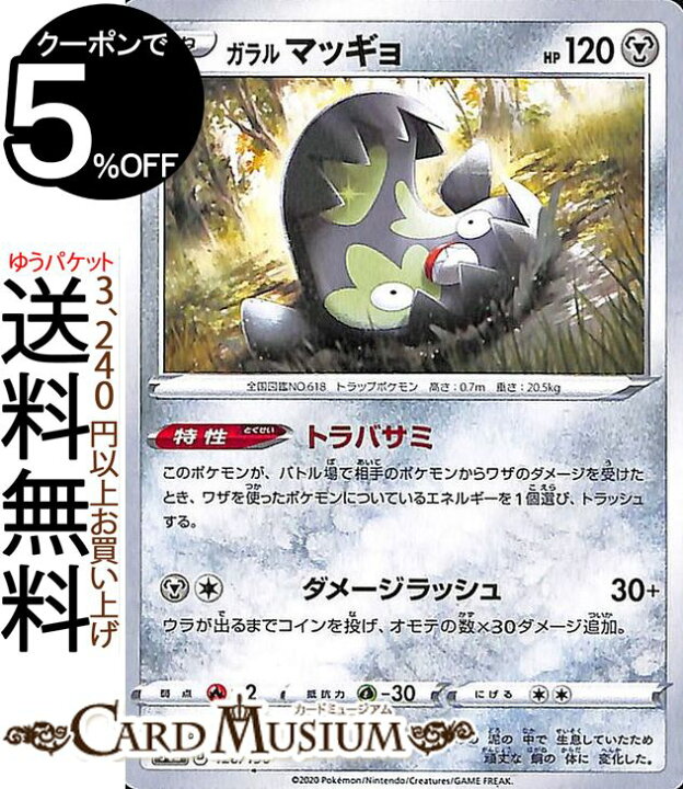 楽天市場 ポケモンカードゲーム ガラル マッギョ S4a ハイクラスパック シャイニースターv ソード シールド Pokemon ポケモンカード ポケカ ポケットモンスター 鋼 たねポケモン カードミュージアム 楽天市場店