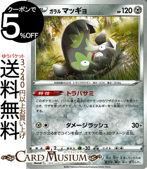 楽天市場 ポケモンカードゲーム ガラル マッギョ ミラー仕様 S4a ハイクラスパック シャイニースターv ソード シールド Pokemon ポケモンカード ポケカ ポケットモンスター 鋼 たねポケモン カードミュージアム 楽天市場店