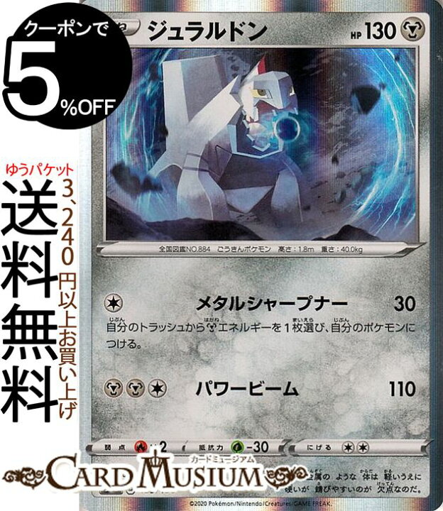 楽天市場 ポケモンカードゲーム ジュラルドン S4a ハイクラスパック シャイニースターv ソード シールド Pokemon ポケモンカード ポケカ ポケットモンスター 鋼 たねポケモン カードミュージアム 楽天市場店 楽天市場 ポケモンカードゲーム ジュラルドン S4a ハイクラスパック シャイニースターv ソード シールド Pokemon ポケモンカード ポケカ ポケットモンスター 鋼 たねポケモン カードミュージアム 楽天市場店