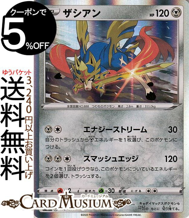 楽天市場 ポケモンカードゲーム ザシアン S4a ハイクラスパック シャイニースターv ソード シールド Pokemon ポケモンカード ポケカ ポケットモンスター 鋼 たねポケモン カードミュージアム 楽天市場店