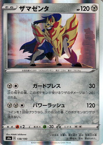 楽天市場 ポケモンカードゲーム ザマゼンタ S4a ハイクラスパック シャイニースターv ソード シールド Pokemon ポケモンカード ポケカ ポケットモンスター 鋼 たねポケモン カードミュージアム 楽天市場店