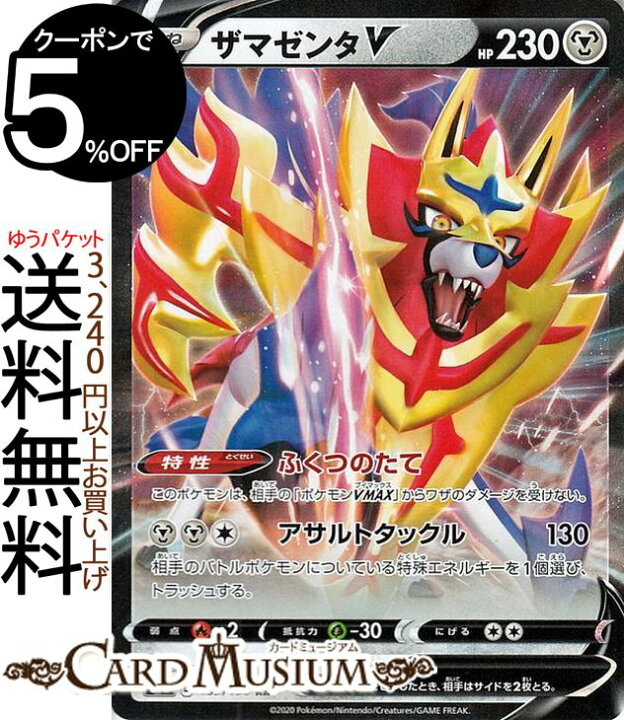 楽天市場 ポケモンカードゲーム ザマゼンタv Rr S4a ハイクラスパック シャイニースターv ソード シールド Pokemon ポケモンカード ポケカ ポケットモンスター 鋼 たねポケモン カードミュージアム 楽天市場店