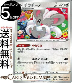 楽天市場 チラチーノ ポケモンカードゲームの通販 楽天市場 チラチーノ ポケモンカードゲームの通販