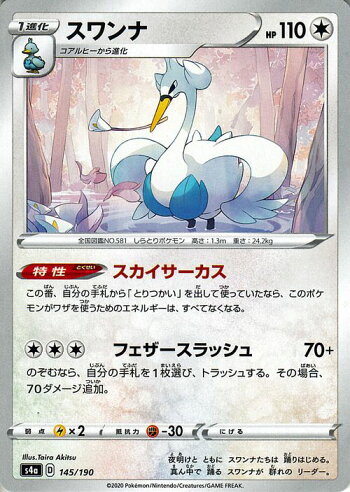 楽天市場 ポケモンカードゲーム スワンナ S4a ハイクラスパック シャイニースターv ソード シールド Pokemon ポケモンカード ポケカ ポケットモンスター 無 1進化 カードミュージアム 楽天市場店