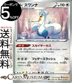 楽天市場 ポケモンカード スワンナの通販