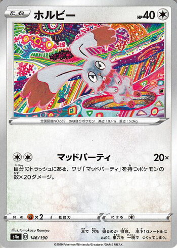 楽天市場 ポケモンカードゲーム ホルビー S4a ハイクラスパック シャイニースターv ソード シールド Pokemon ポケモンカード ポケカ ポケットモンスター 無 たねポケモン カードミュージアム 楽天市場店