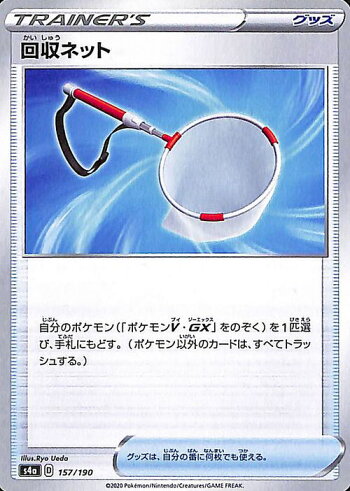 楽天市場 ポケモンカードゲーム 回収ネット S4a ハイクラスパック シャイニースターv ソード シールド Pokemon ポケモンカード ポケカ ポケットモンスター グッズ トレーナーズカード カードミュージアム 楽天市場店