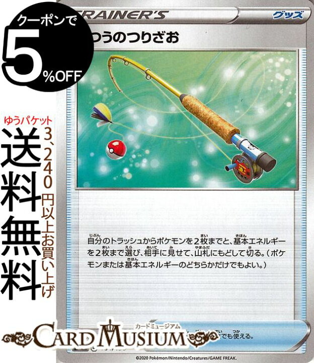 楽天市場 ポケモンカードゲーム ふつうのつりざお ミラー仕様 S4a ハイクラスパック シャイニースターv ソード シールド Pokemon ポケモンカード ポケカ ポケットモンスター グッズ トレーナーズカード カードミュージアム 楽天市場店