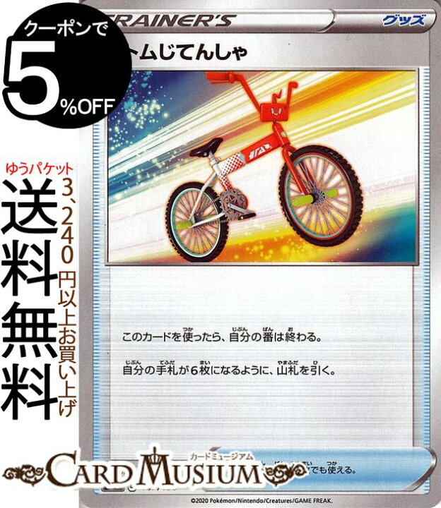 ロトム 自転車 ポケカ