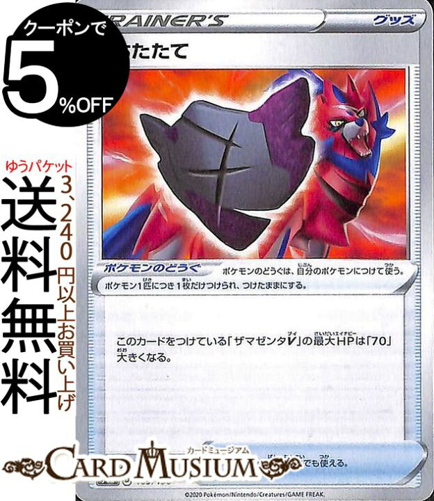 楽天市場 ポケモンカードゲーム くちたたて S4a ハイクラスパック シャイニースターv ソード シールド Pokemon ポケモンカード ポケカ ポケットモンスター グッズ トレーナーズカード カードミュージアム 楽天市場店
