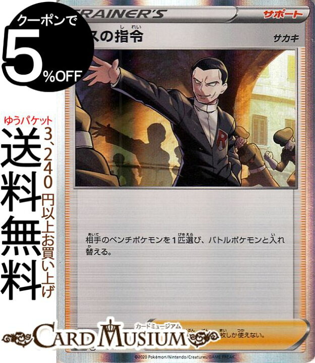 楽天市場 ポケモンカードゲーム ボスの指令 サカキ S4a ハイクラスパック シャイニースターv ソード シールド Pokemon ポケモンカード ポケカ ポケットモンスター サポート トレーナーズカード カードミュージアム 楽天市場店 楽天市場 ポケモンカードゲーム ボスの指令 サカキ S4a ハイクラスパック シャイニースターv ソード シールド Pokemon ポケモンカード ポケカ ポケットモンスター サポート トレーナーズカード カードミュージアム 楽天市場店