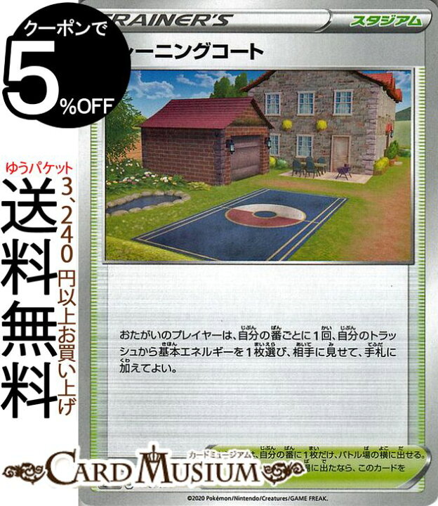 楽天市場 ポケモンカードゲーム トレーニングコート ミラー仕様 S4a ハイクラスパック シャイニースターv ソード シールド Pokemon ポケモンカード ポケカ ポケットモンスター スタジアム トレーナーズカード カードミュージアム 楽天市場店