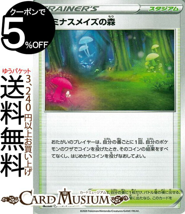 楽天市場 ポケモンカードゲーム ルミナスメイズの森 S4a ハイクラスパック シャイニースターv ソード シールド Pokemon ポケモンカード ポケカ ポケットモンスター スタジアム トレーナーズカード カードミュージアム 楽天市場店