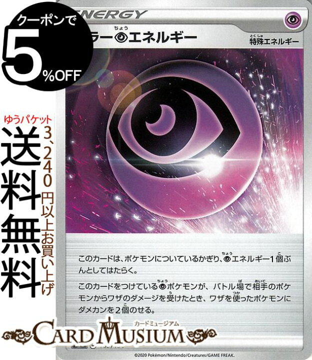 楽天市場 ポケモンカードゲーム ホラー超エネルギー S4a ハイクラスパック シャイニースターv ソード シールド Pokemon ポケモンカード ポケカ ポケットモンスター エネルギー 特殊エネルギー カードミュージアム 楽天市場店