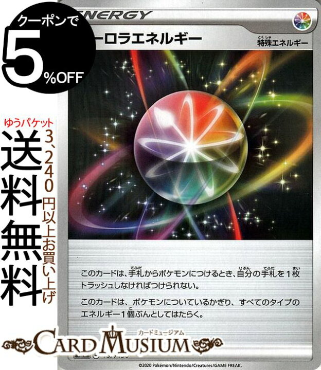 楽天市場 ポケモンカードゲーム オーロラエネルギー ミラー仕様 S4a ハイクラスパック シャイニースターv ソード シールド Pokemon ポケモンカード ポケカ ポケットモンスター エネルギー 特殊エネルギー カードミュージアム 楽天市場店 楽天市場 ポケモンカードゲーム オーロラエネルギー ミラー仕様 S4a ハイクラスパック シャイニースターv ソード シールド Pokemon ポケモンカード ポケカ ポケットモンスター エネルギー 特殊エネルギー カードミュージアム 楽天市場店