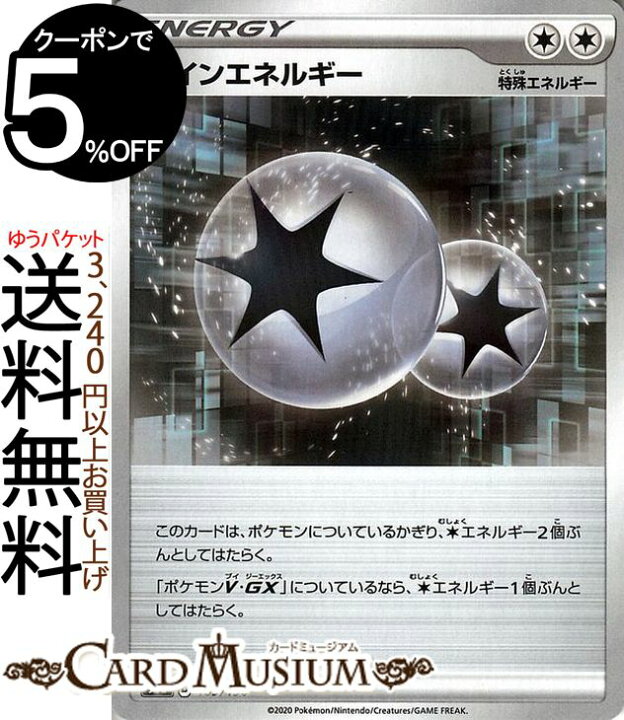 楽天市場 ポケモンカードゲーム ツインエネルギー ミラー仕様 S4a ハイクラスパック シャイニースターv ソード シールド Pokemon ポケモンカード ポケカ ポケットモンスター エネルギー 特殊エネルギー カードミュージアム 楽天市場店