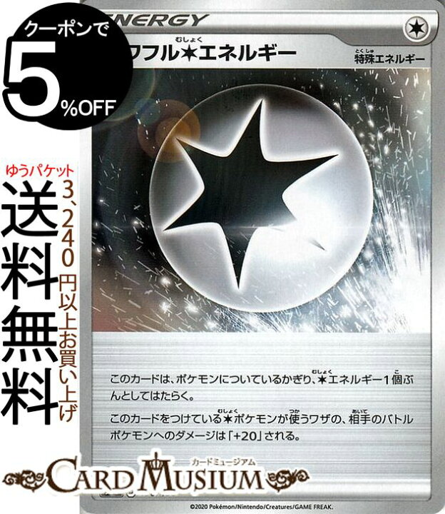 楽天市場 ポケモンカードゲーム パワフル無色エネルギー ミラー仕様 S4a ハイクラスパック シャイニースターv ソード シールド Pokemon ポケモンカード ポケカ ポケットモンスター エネルギー 特殊エネルギー カードミュージアム 楽天市場店 楽天市場 ポケモンカードゲーム パワフル無色エネルギー ミラー仕様 S4a ハイクラスパック シャイニースターv ソード シールド Pokemon ポケモンカード ポケカ ポケットモンスター エネルギー 特殊エネルギー カードミュージアム 楽天市場店