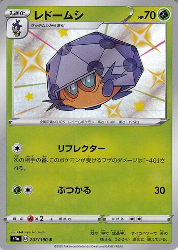 楽天市場 ポケモンカードゲーム レドームシ S 色違い S4a ハイクラスパック シャイニースターv ソード シールド Pokemon ポケモンカード ポケカ ポケットモンスター 草 1進化 カードミュージアム 楽天市場店