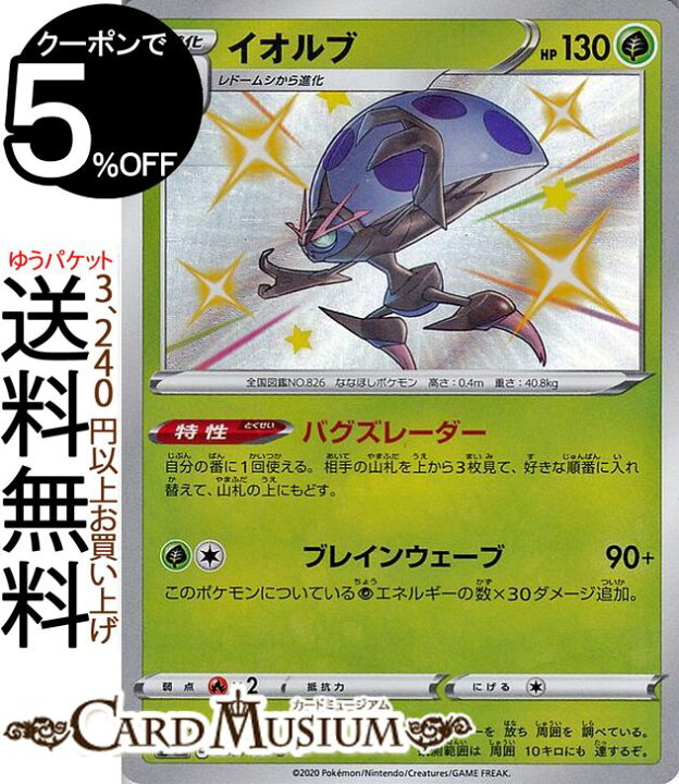 楽天市場 ポケモンカードゲーム イオルブ S 色違い S4a ハイクラスパック シャイニースターv ソード シールド Pokemon ポケモンカード ポケカ ポケットモンスター 草 2進化 カードミュージアム 楽天市場店