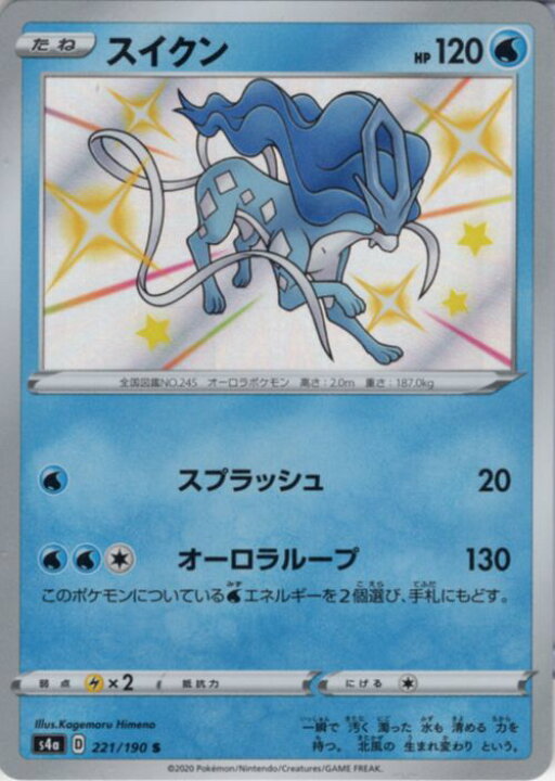 楽天市場 ポケモンカードゲーム スイクン S 色違い S4a ハイクラスパック シャイニースターv ソード シールド Pokemon ポケモンカード ポケカ ポケットモンスター 水 たねポケモン カードミュージアム 楽天市場店