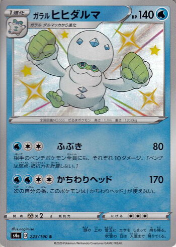 楽天市場 ポケモンカードゲーム ガラル ヒヒダルマ S 色違い S4a ハイクラスパック シャイニースターv ソード シールド Pokemon ポケモンカード ポケカ ポケットモンスター 水 1進化 カードミュージアム 楽天市場店