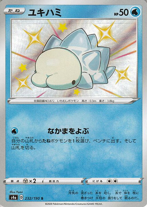 楽天市場 ポケモンカードゲーム ユキハミ S 色違い S4a ハイクラスパック シャイニースターv ソード シールド Pokemon ポケモンカード ポケカ ポケットモンスター 水 たねポケモン カードミュージアム 楽天市場店