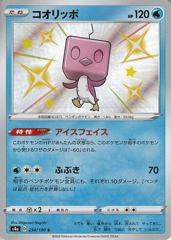楽天市場 ポケモンカードゲーム コオリッポ S 色違い S4a ハイクラスパック シャイニースターv ソード シールド Pokemon ポケモンカード ポケカ ポケットモンスター 水 たねポケモン カードミュージアム 楽天市場店