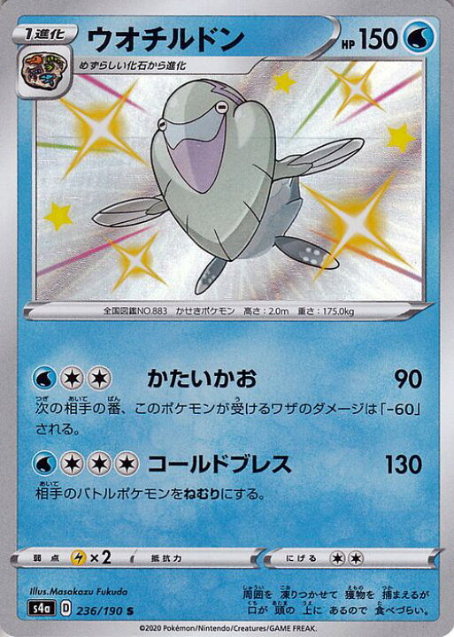 楽天市場 ポケモンカードゲーム ウオチルドン S 色違い S4a ハイクラスパック シャイニースターv ソード シールド Pokemon ポケモンカード ポケカ ポケットモンスター 水 1進化 カードミュージアム 楽天市場店