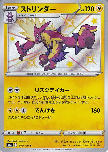 楽天市場 ポケモンカードゲーム ストリンダー S 色違い S4a ハイクラスパック シャイニースターv ソード シールド Pokemon ポケモンカード ポケカ ポケットモンスター 雷 1進化 カードミュージアム 楽天市場店