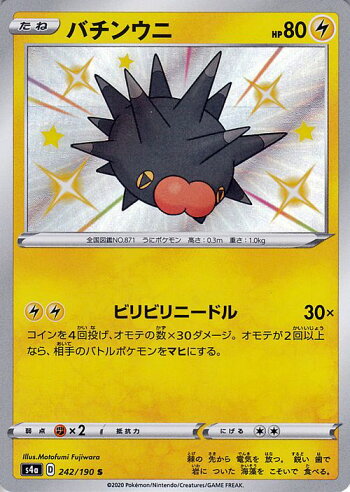 楽天市場 ポケモンカードゲーム バチンウニ S 色違い S4a ハイクラスパック シャイニースターv ソード シールド Pokemon ポケモンカード ポケカ ポケットモンスター 雷 たねポケモン カードミュージアム 楽天市場店